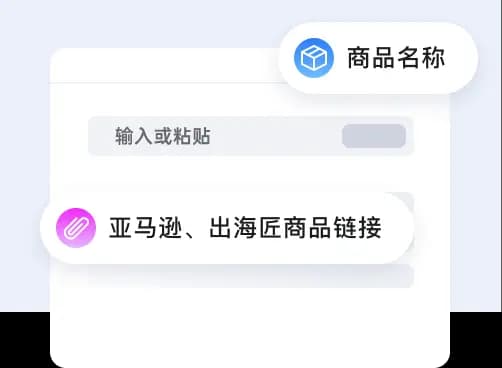 AI 分析商品卖点
