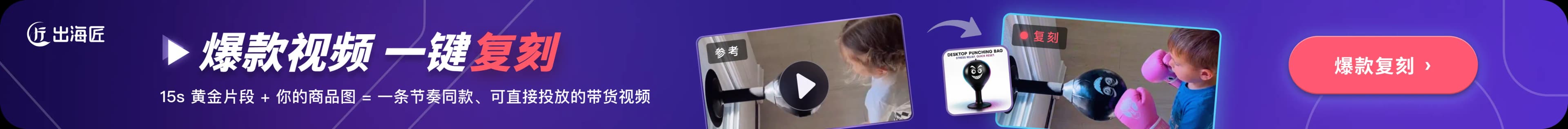 爆款复刻