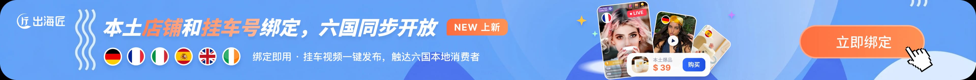 六国本土带货视频发布