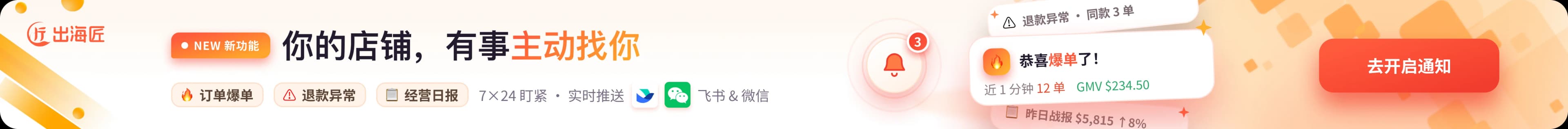 店铺事件通知