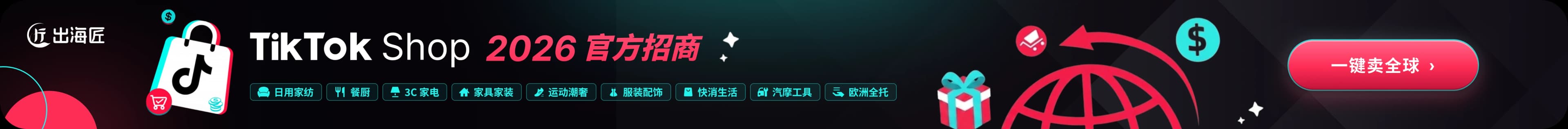 TikTok 招商