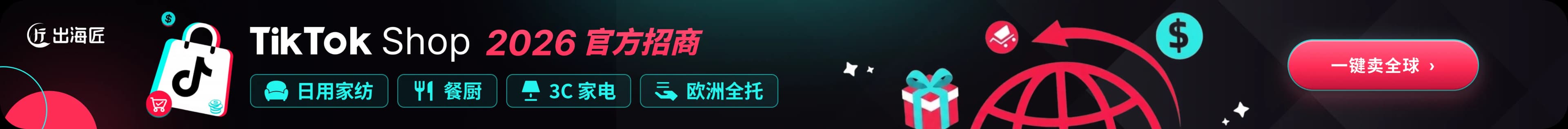 TikTok 招商