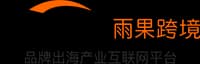 雨果跨境