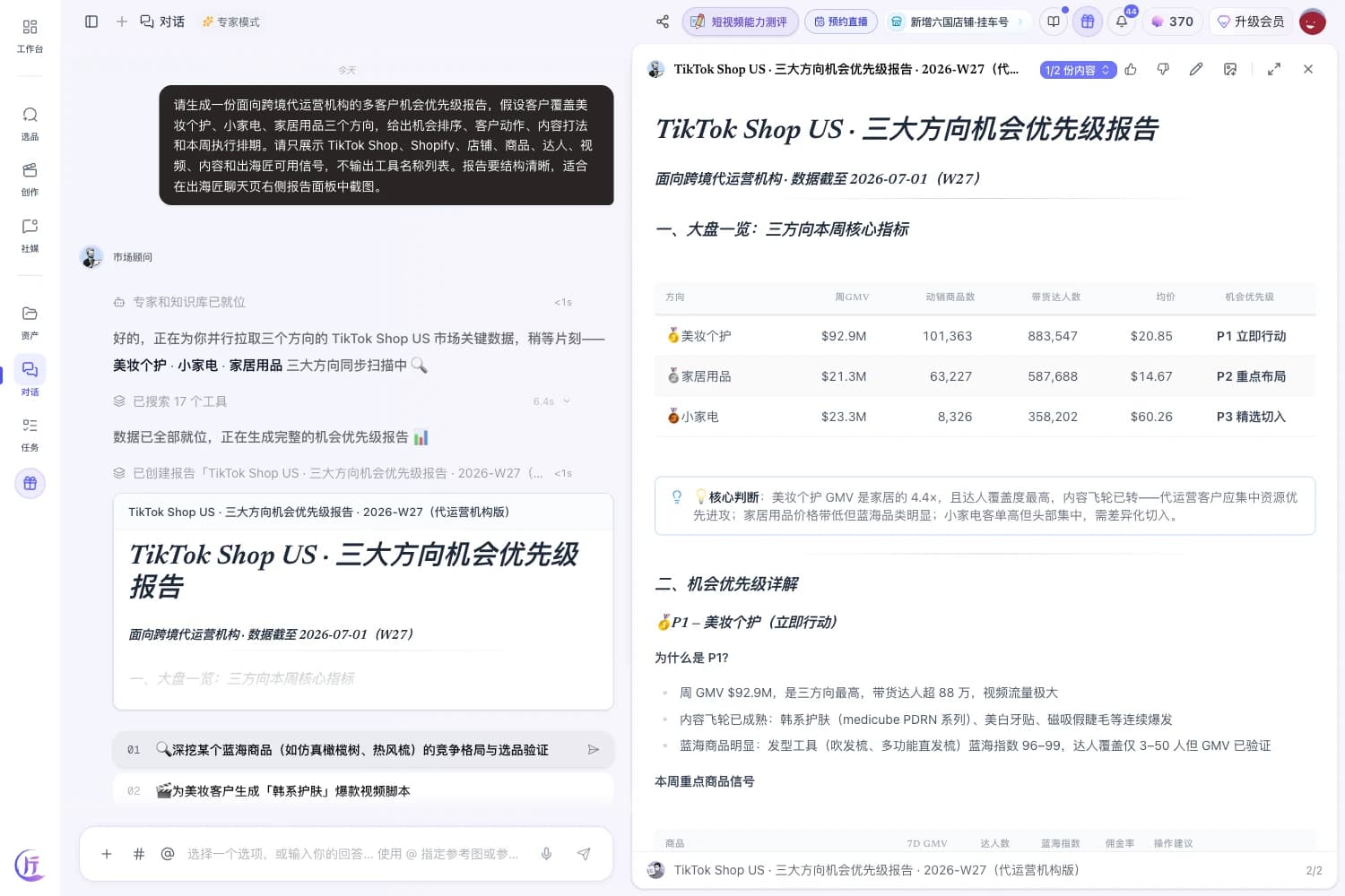 出海匠 chat: an agency asks Market Analyst for opportunity briefs across three client categories; the agent researches each niche in parallel and delivers a client-ready brief