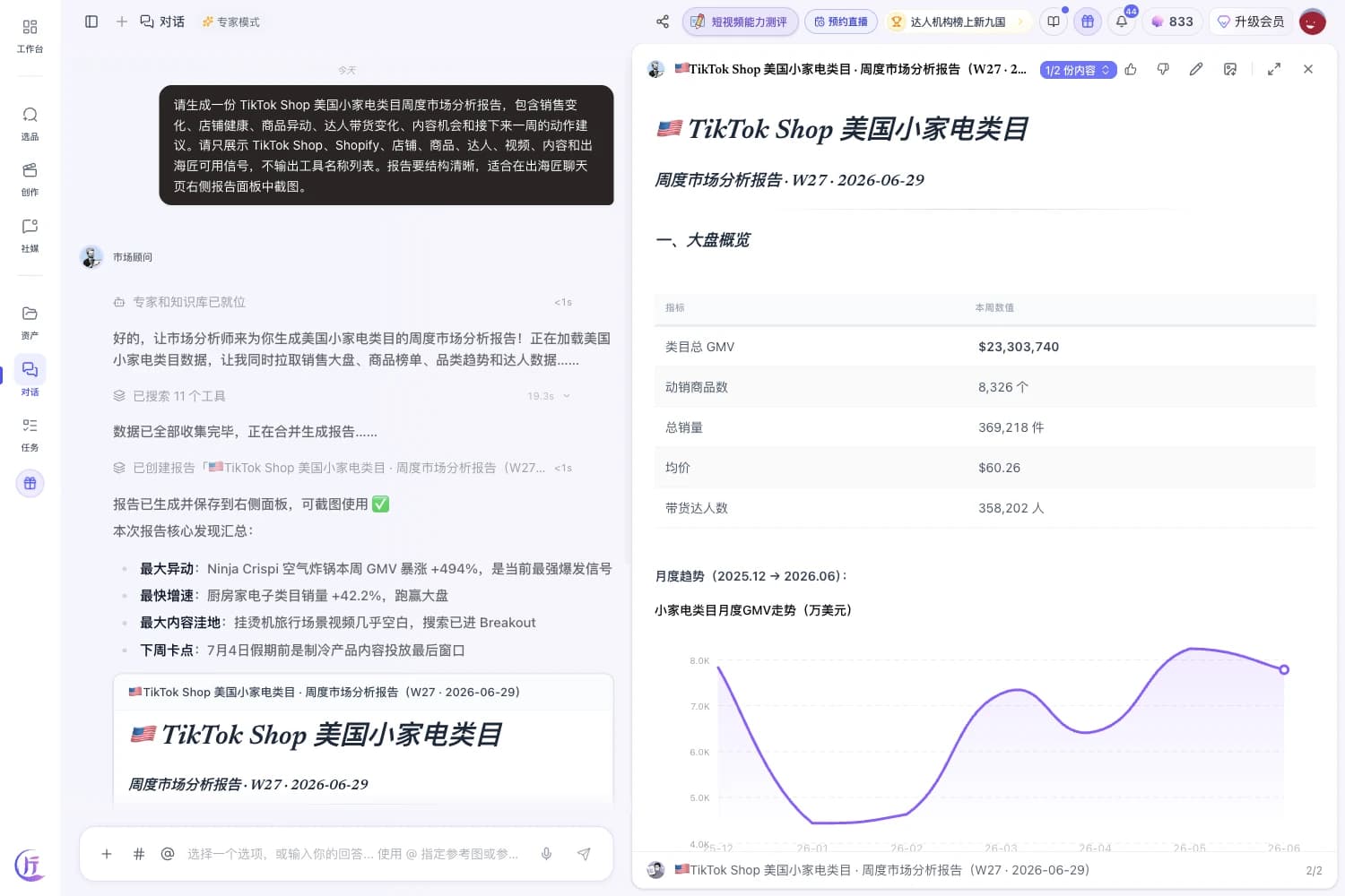 出海匠 chat: a seller asks Market Analyst about their category; the agent researches rankings and trends in parallel and delivers a structured analytics brief