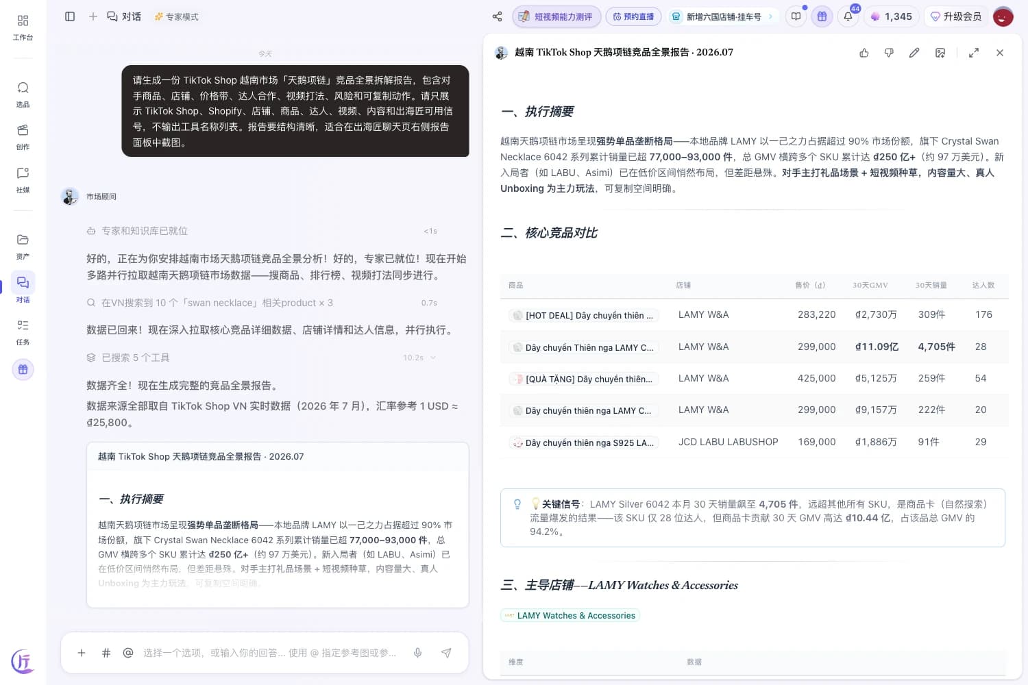 出海匠 chat: a seller asks Market Analyst to tear down a competitor; the agent analyzes their shop, creators, and content in parallel and delivers a structured teardown brief