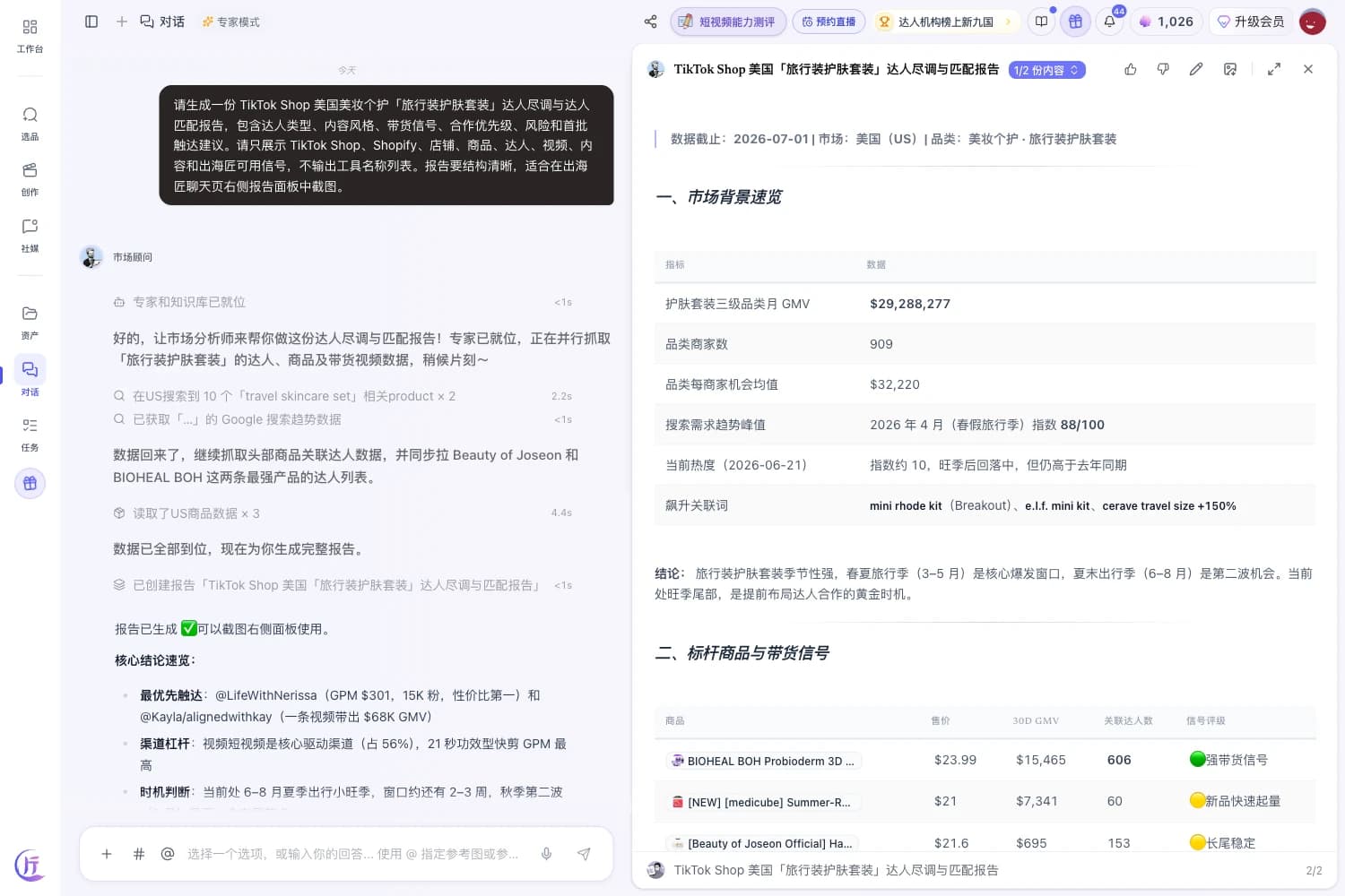 出海匠市场顾问达人尽调报告