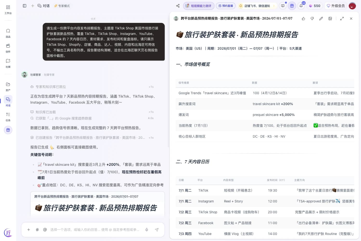 出海匠 chat: a seller hands content to Social Manager; the agent schedules posts across platforms and reports back on comments and buying signals