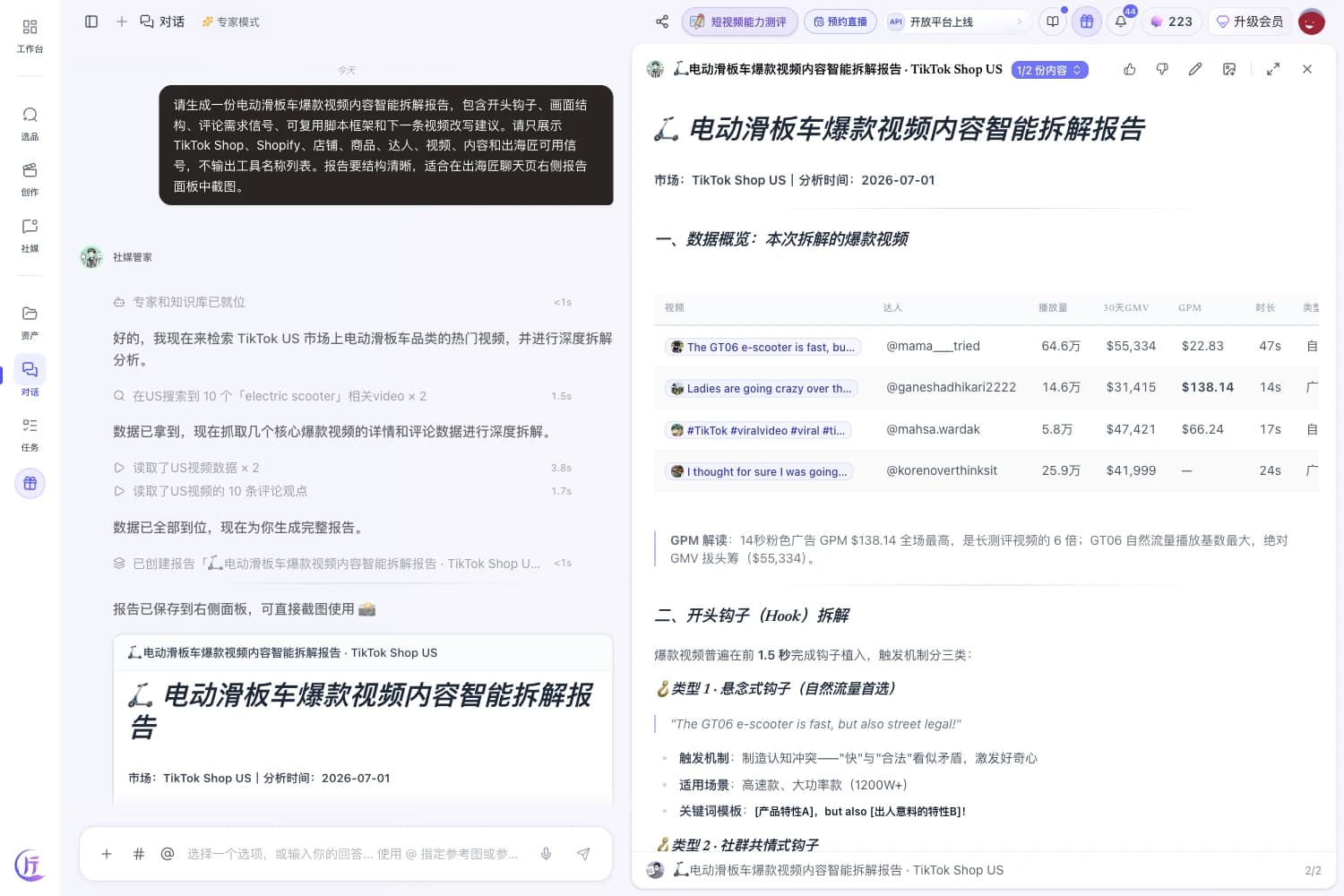 出海匠 chat: a seller asks Social Manager to break down a benchmark account's content strategy; the agent analyzes topics, formats, and hooks and delivers a structured intelligence brief