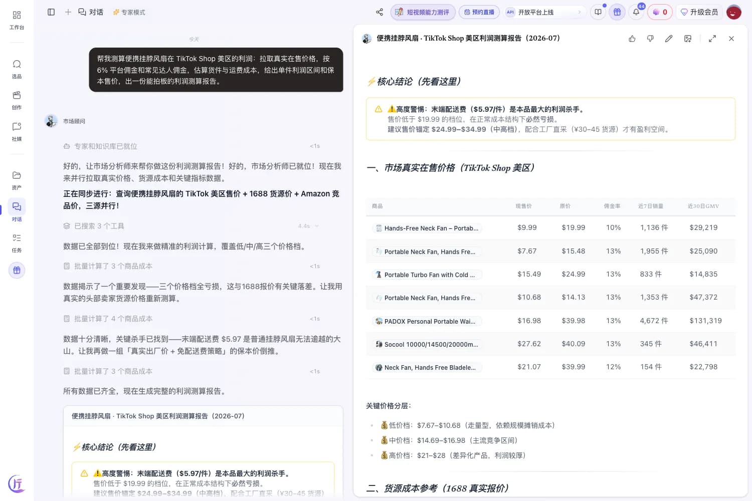 出海匠市场顾问 TikTok Shop 美区商品利润测算报告
